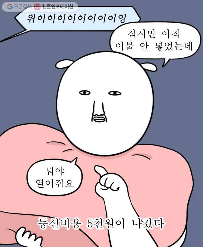 독립일기 15화 빨래 14