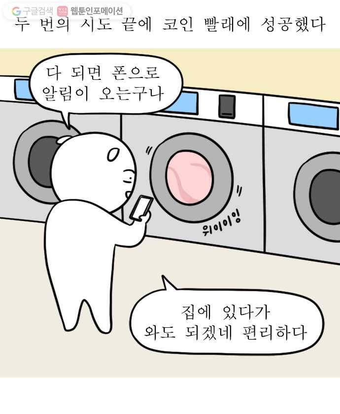 독립일기 15화 빨래 15
