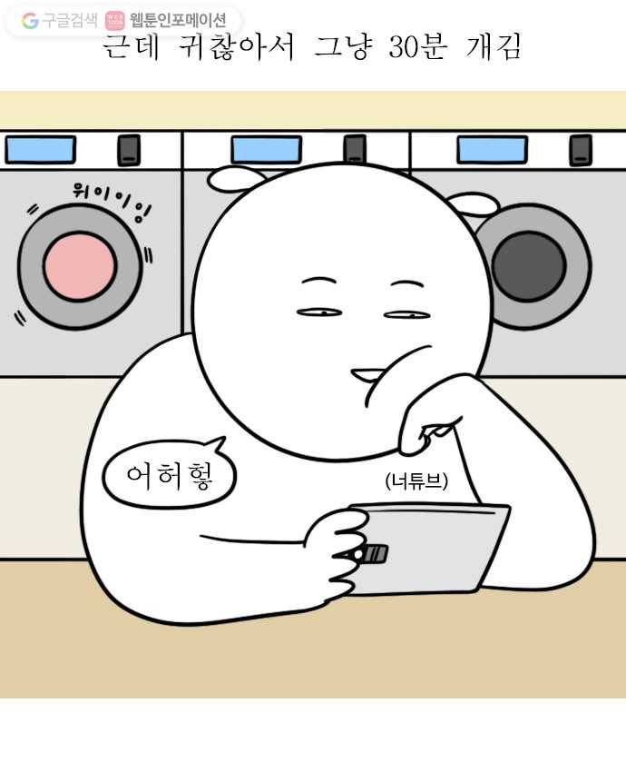 독립일기 15화 빨래 16