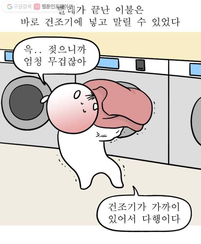 독립일기 15화 빨래 17