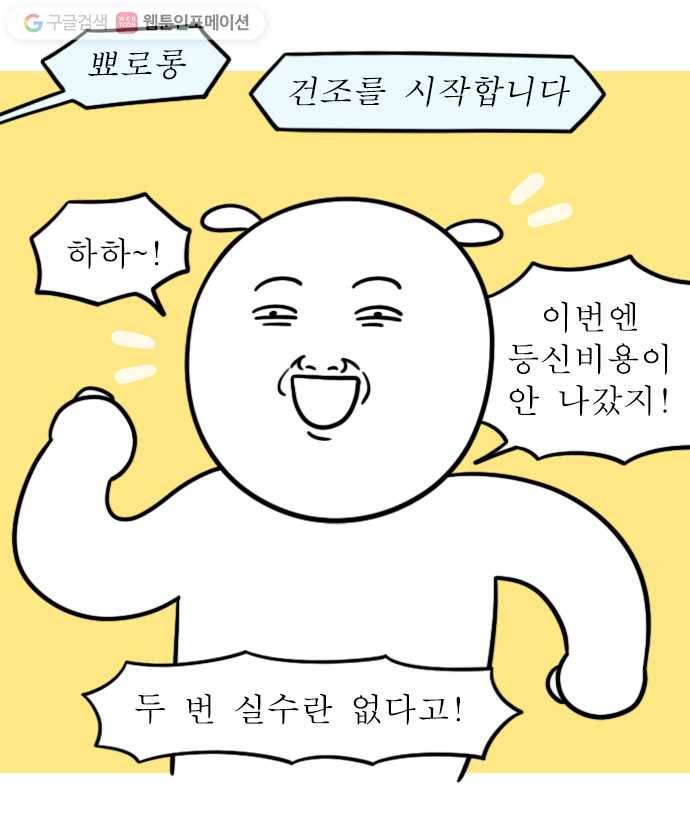 독립일기 15화 빨래 18