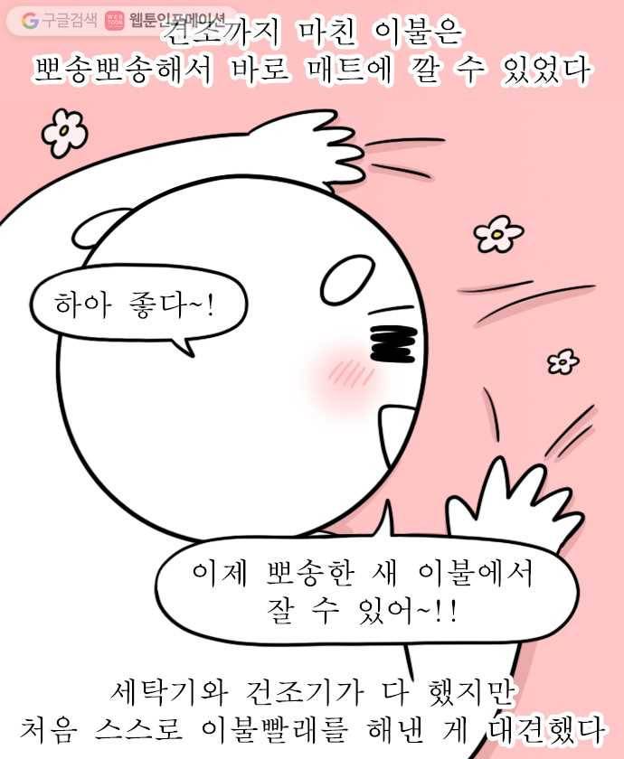 독립일기 15화 빨래 20