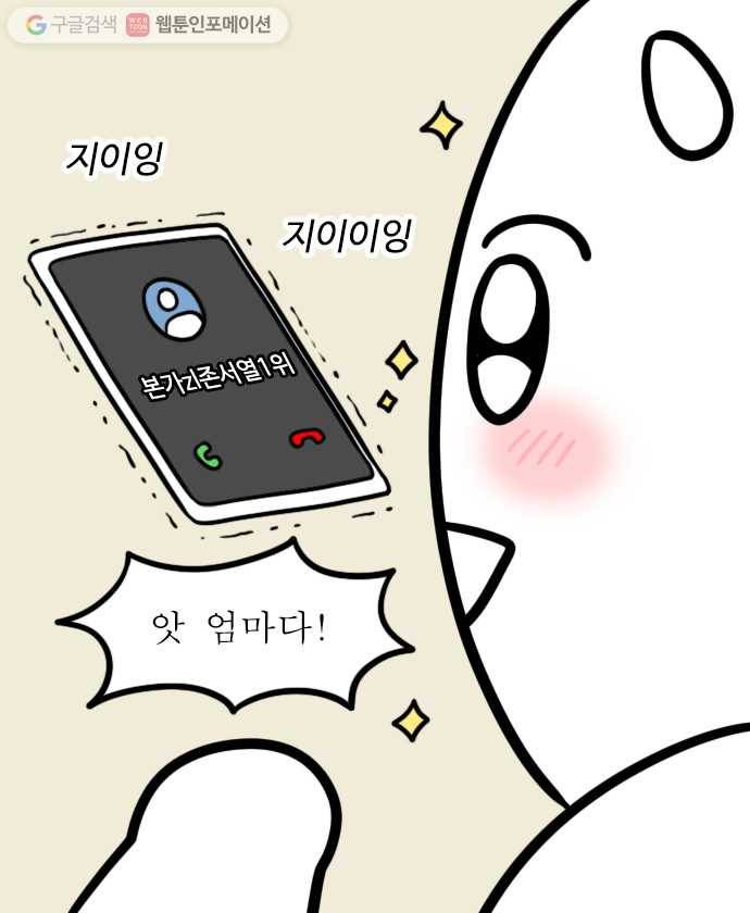 독립일기 23화 엄마의 전화 1