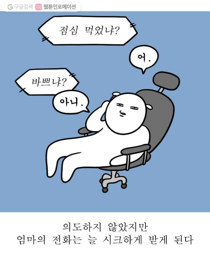 독립일기 23화 엄마의 전화 3
