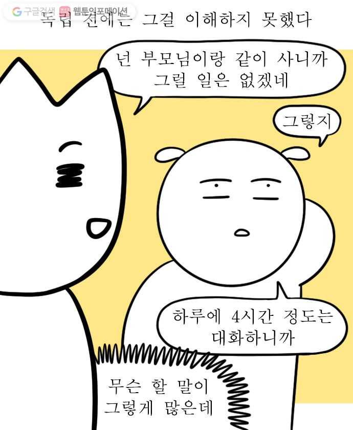 독립일기 23화 엄마의 전화 6