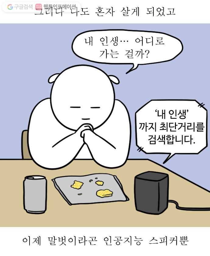 독립일기 23화 엄마의 전화 7