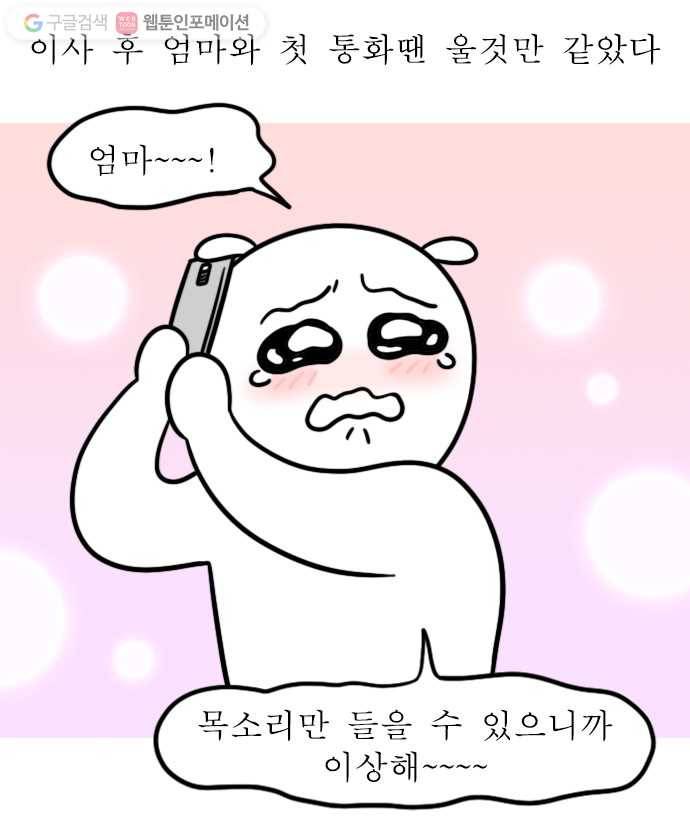 독립일기 23화 엄마의 전화 8