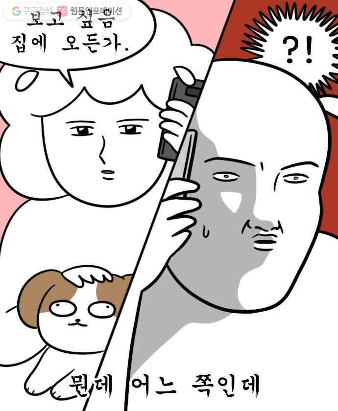 독립일기 23화 엄마의 전화 10