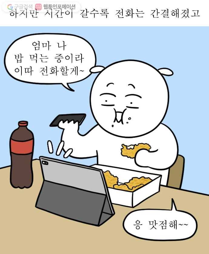 독립일기 23화 엄마의 전화 11