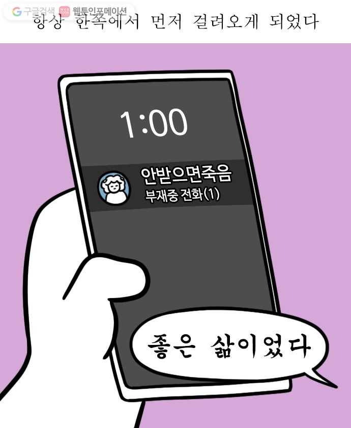 독립일기 23화 엄마의 전화 13