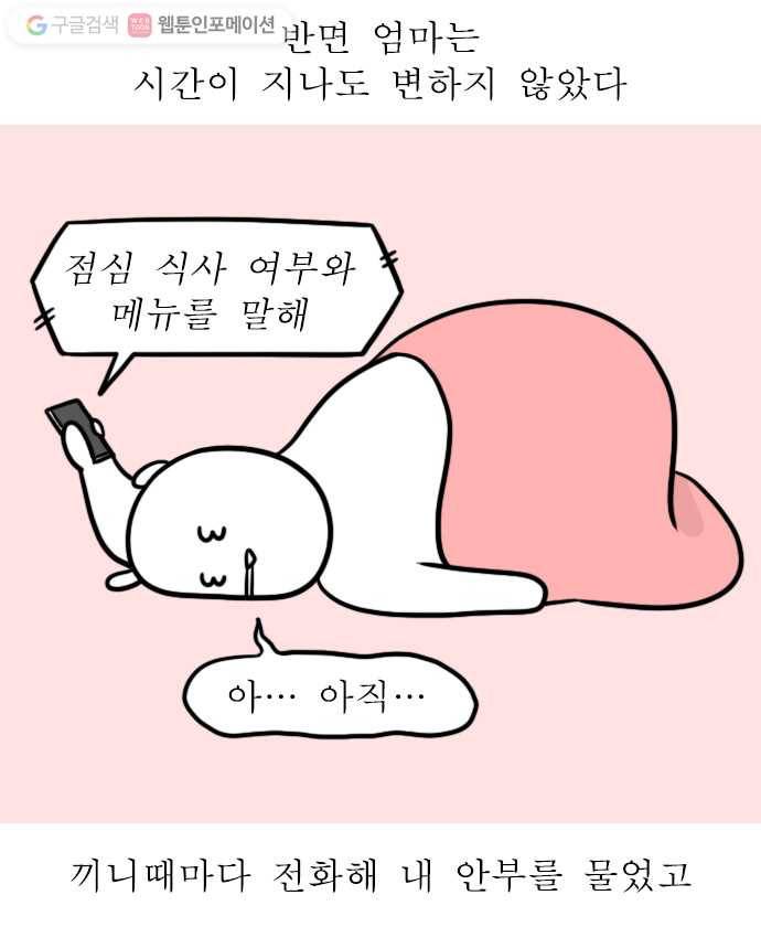 독립일기 23화 엄마의 전화 14