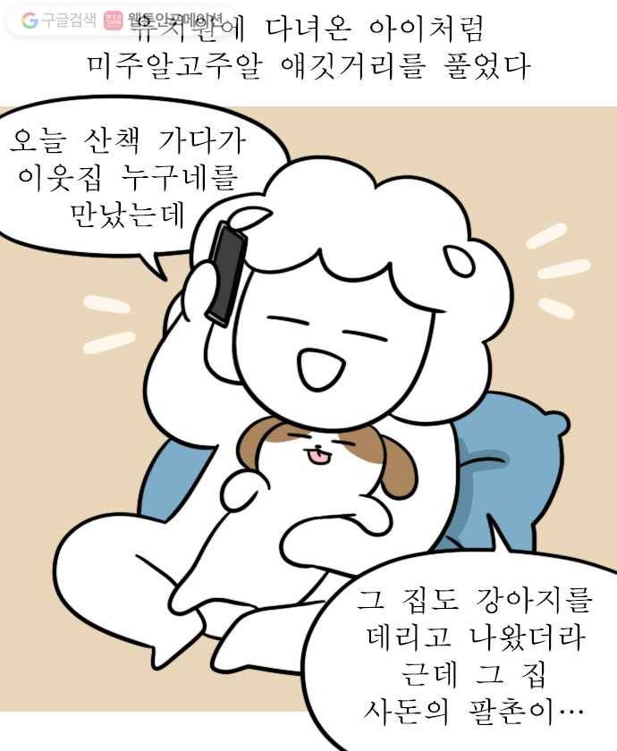 독립일기 23화 엄마의 전화 15