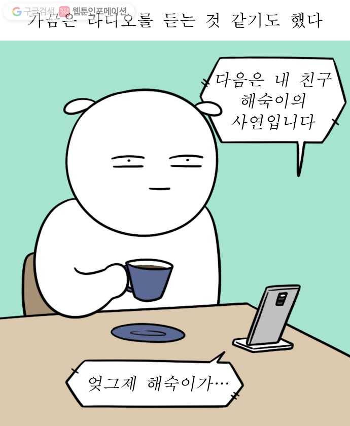독립일기 23화 엄마의 전화 16