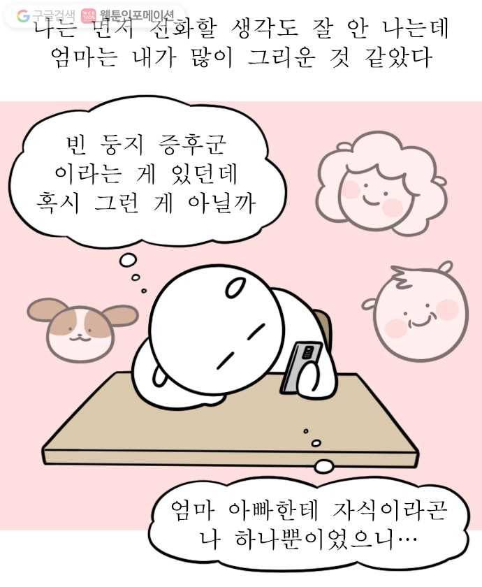 독립일기 23화 엄마의 전화 17