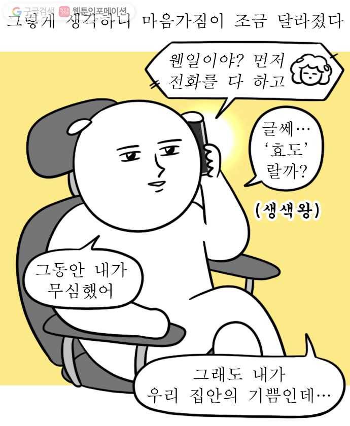 독립일기 23화 엄마의 전화 18