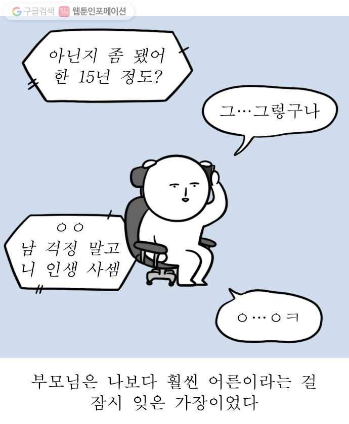 독립일기 23화 엄마의 전화 20