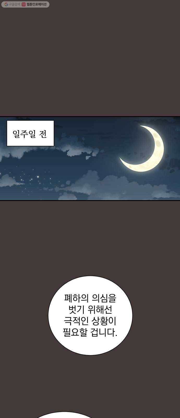 달의 요람 12화 1