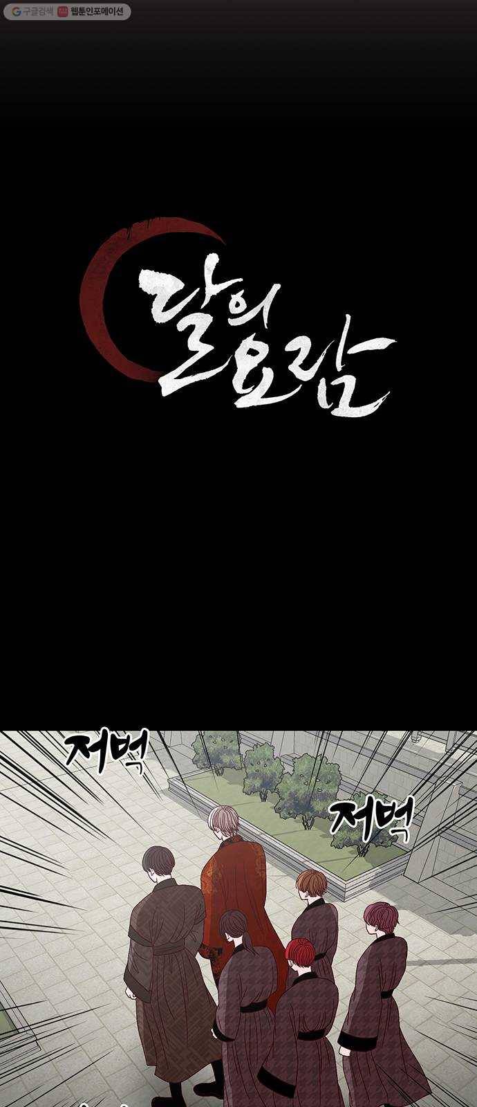 달의 요람 12화 5