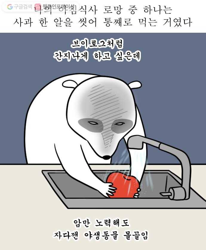 독립일기 39화 아침을 건강하게 1