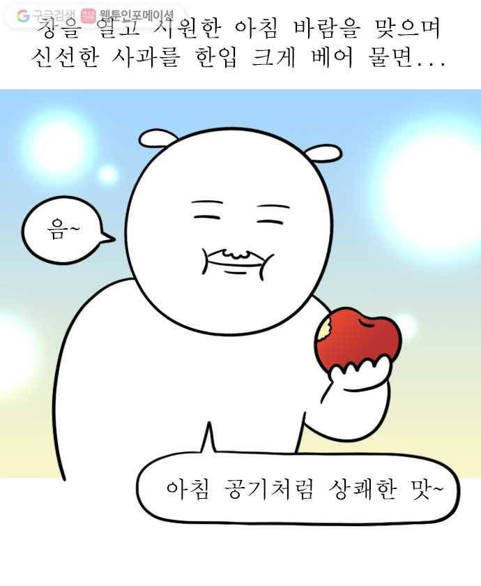 독립일기 39화 아침을 건강하게 2