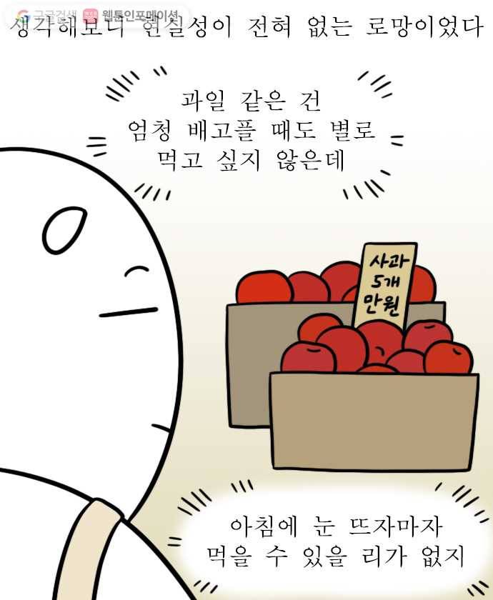 독립일기 39화 아침을 건강하게 5