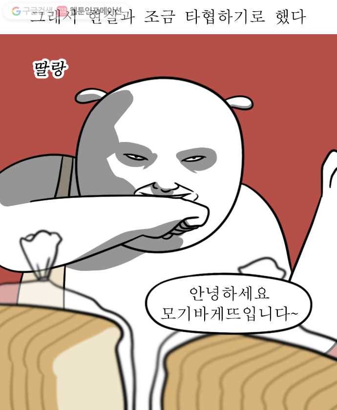 독립일기 39화 아침을 건강하게 6