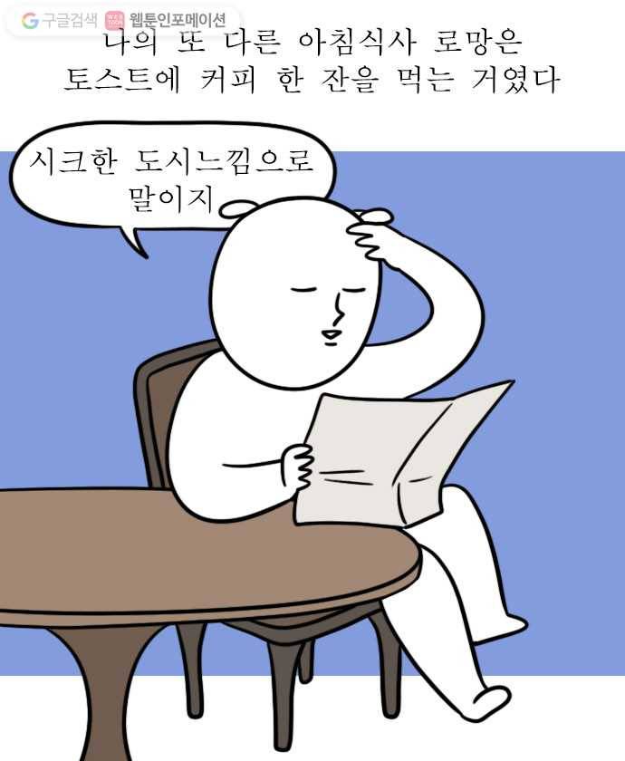 독립일기 39화 아침을 건강하게 7