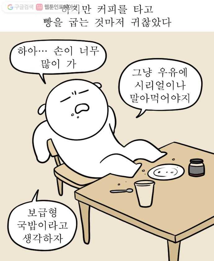 독립일기 39화 아침을 건강하게 11