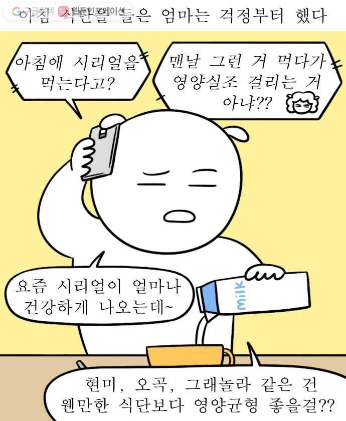 독립일기 39화 아침을 건강하게 12