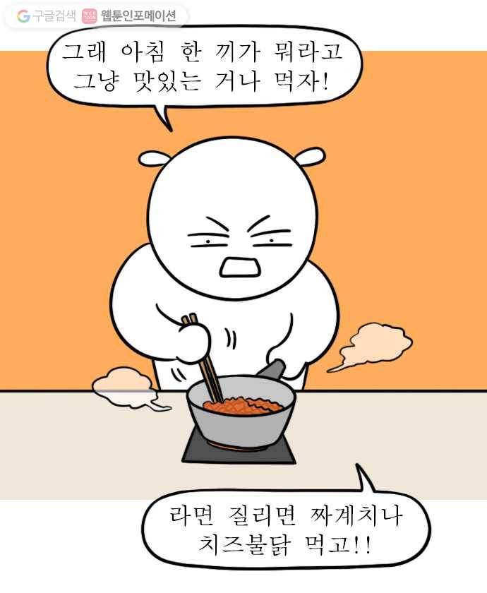 독립일기 39화 아침을 건강하게 16