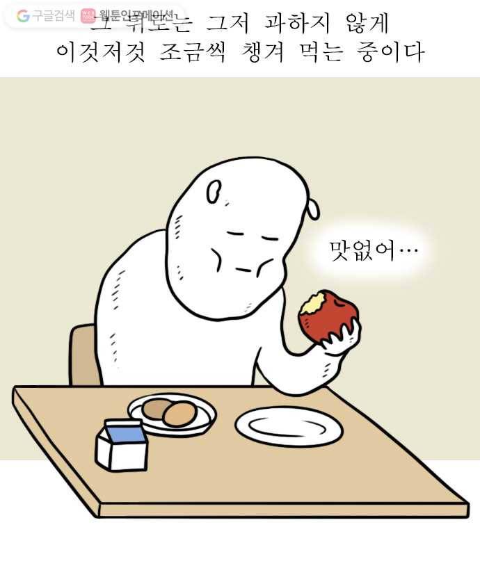 독립일기 39화 아침을 건강하게 18