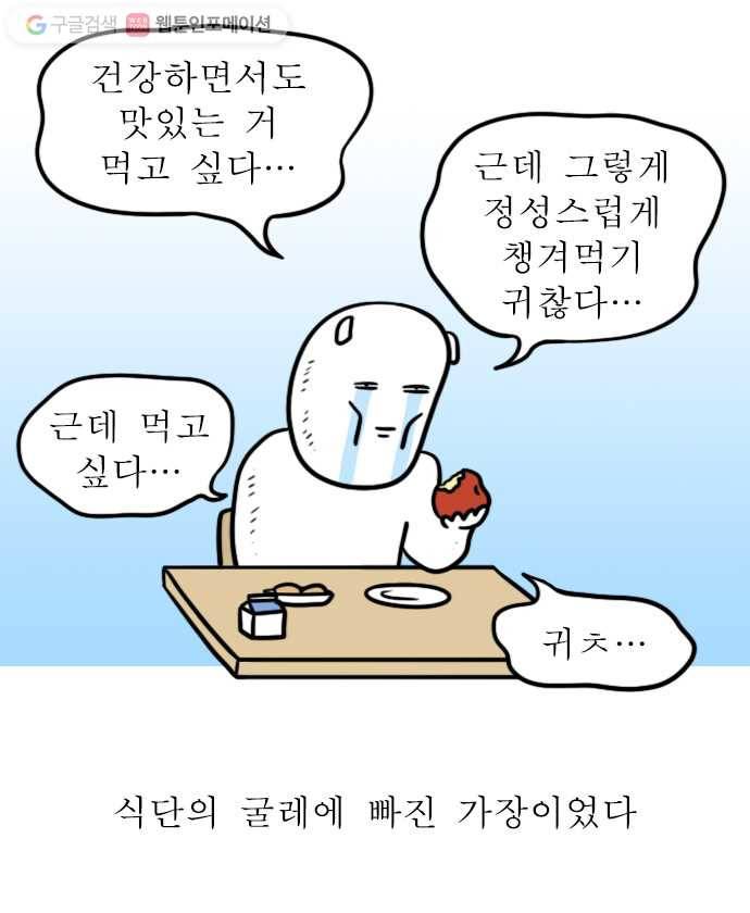 독립일기 39화 아침을 건강하게 19