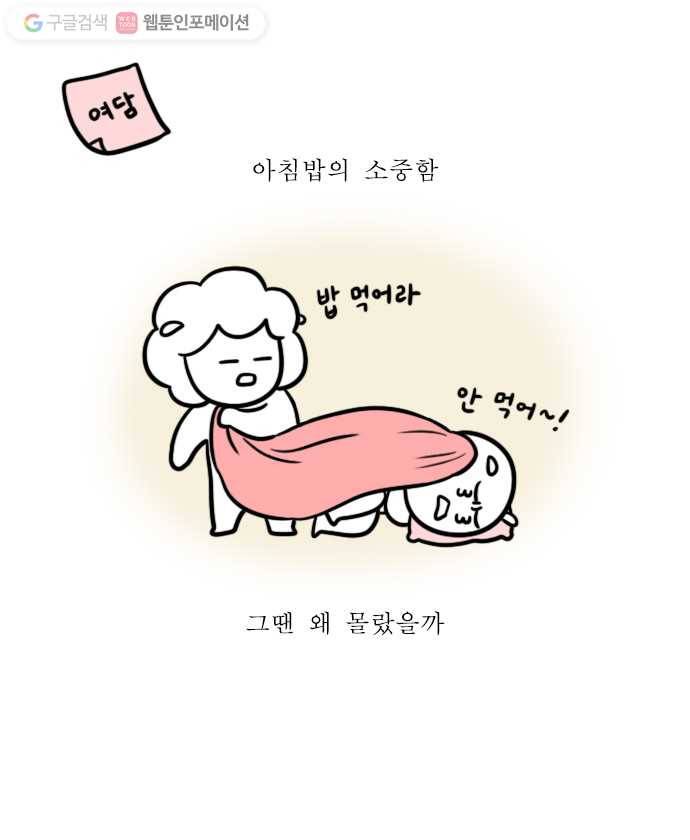 독립일기 39화 아침을 건강하게 20