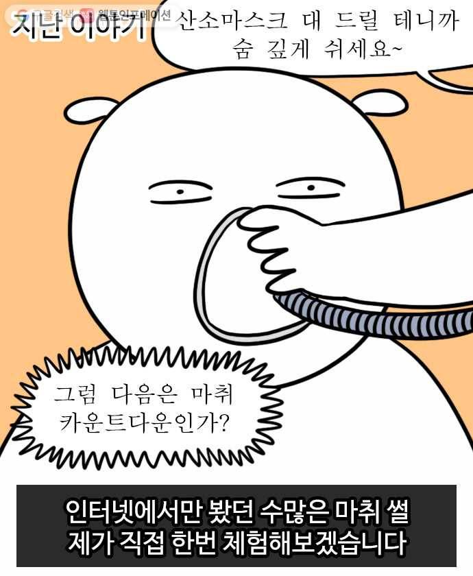 독립일기 49화 응급실 실려가서 수술받은 썰 푼다 (3) 1