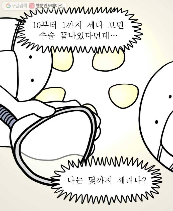 독립일기 49화 응급실 실려가서 수술받은 썰 푼다 (3) 3