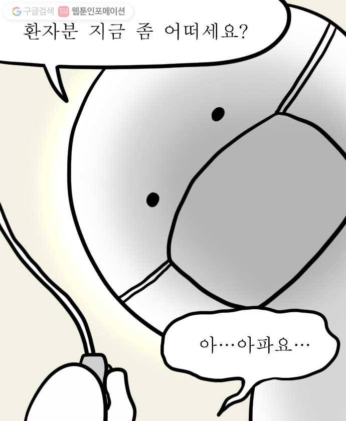 독립일기 49화 응급실 실려가서 수술받은 썰 푼다 (3) 4