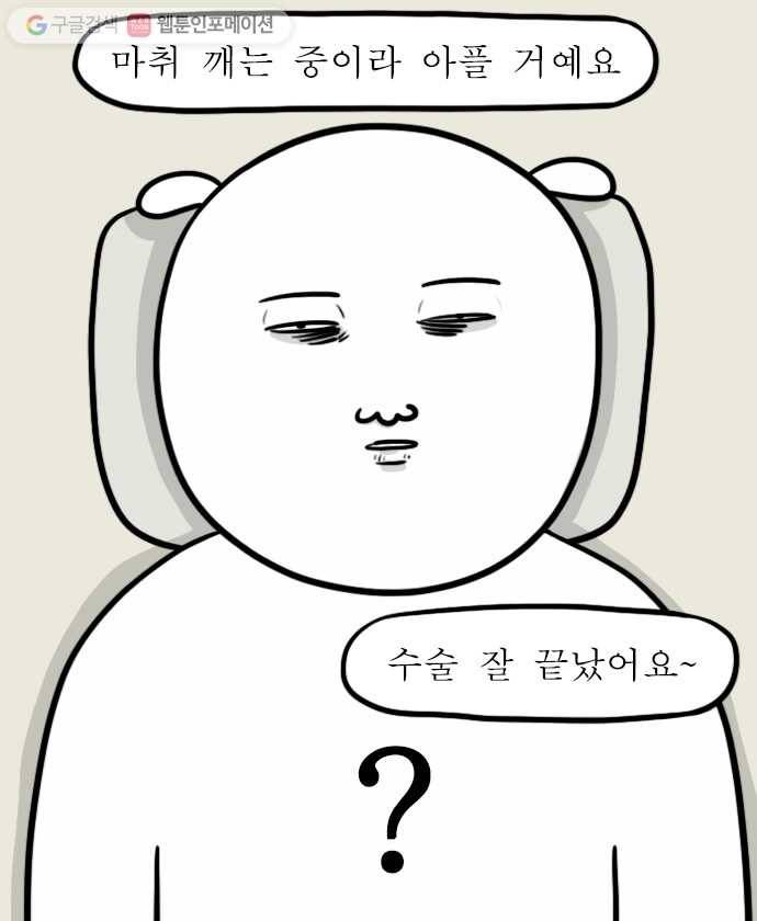 독립일기 49화 응급실 실려가서 수술받은 썰 푼다 (3) 5