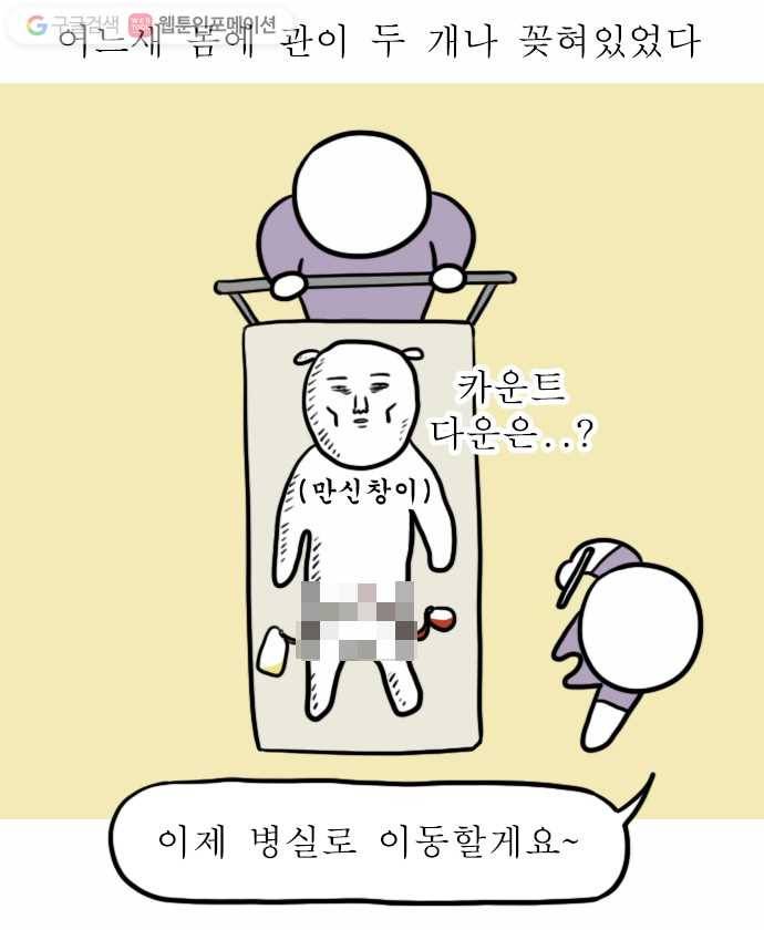 독립일기 49화 응급실 실려가서 수술받은 썰 푼다 (3) 6
