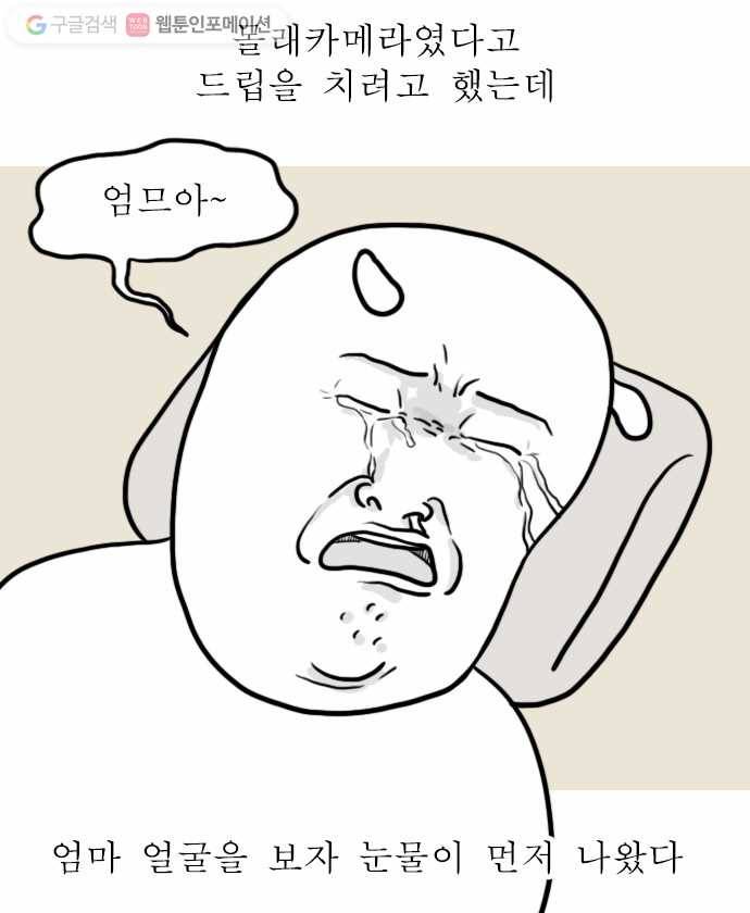 독립일기 49화 응급실 실려가서 수술받은 썰 푼다 (3) 8