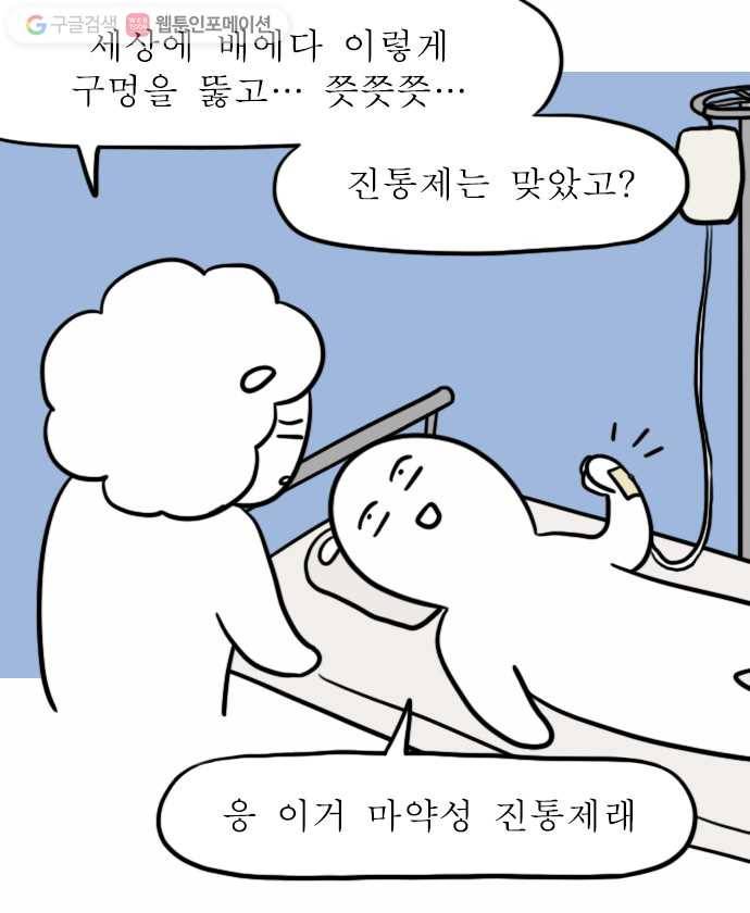 독립일기 49화 응급실 실려가서 수술받은 썰 푼다 (3) 11
