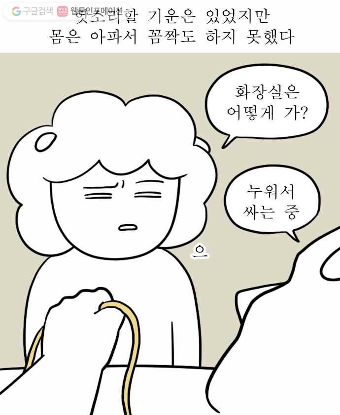 독립일기 49화 응급실 실려가서 수술받은 썰 푼다 (3) 13
