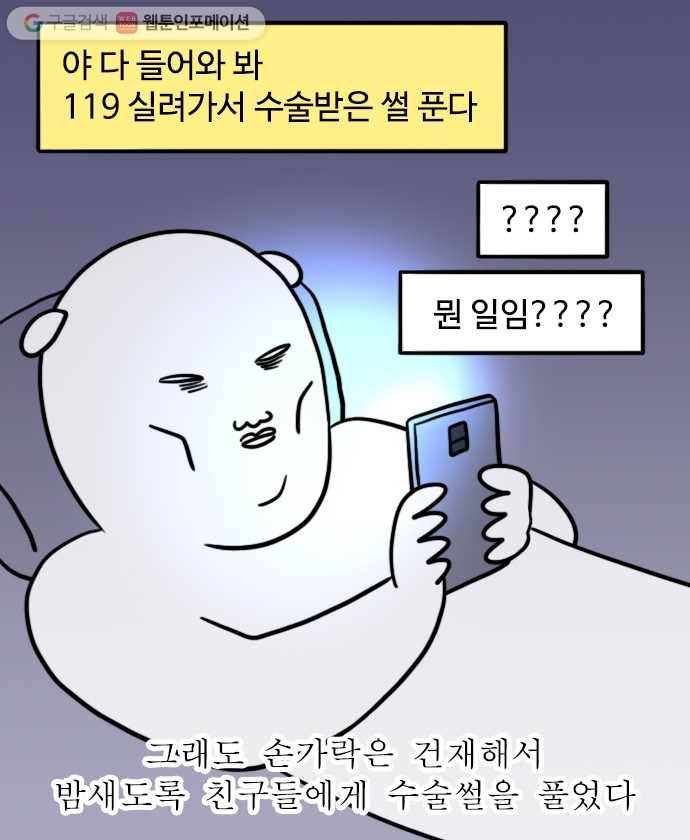 독립일기 49화 응급실 실려가서 수술받은 썰 푼다 (3) 15