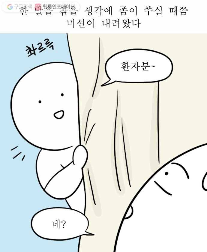 독립일기 49화 응급실 실려가서 수술받은 썰 푼다 (3) 19