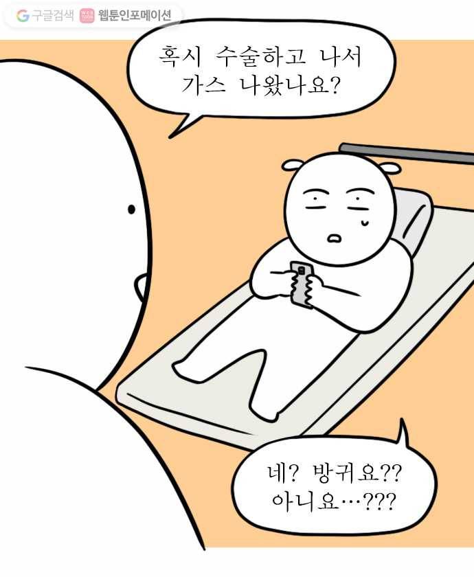 독립일기 49화 응급실 실려가서 수술받은 썰 푼다 (3) 20