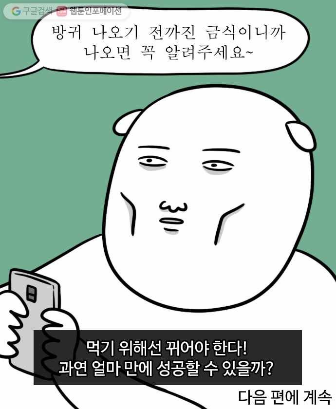 독립일기 49화 응급실 실려가서 수술받은 썰 푼다 (3) 21
