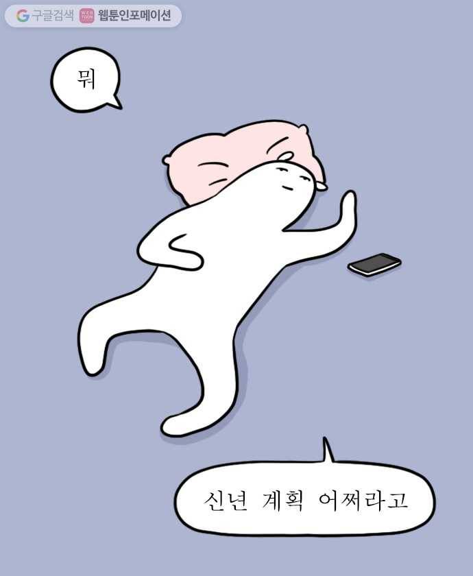 독립일기 56화 온라인 신년회 1