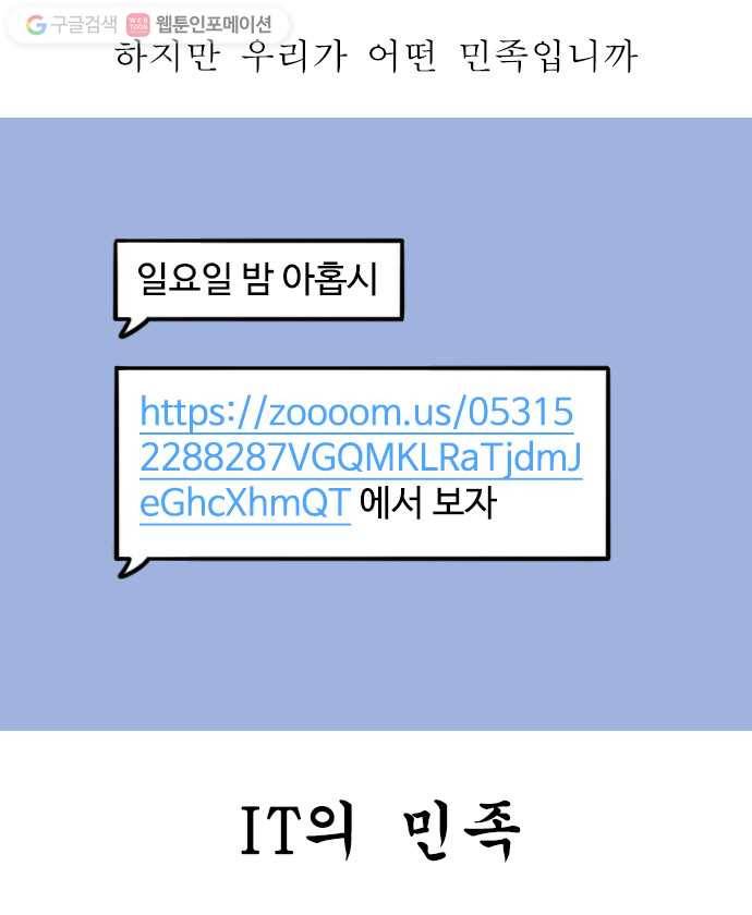 독립일기 56화 온라인 신년회 4