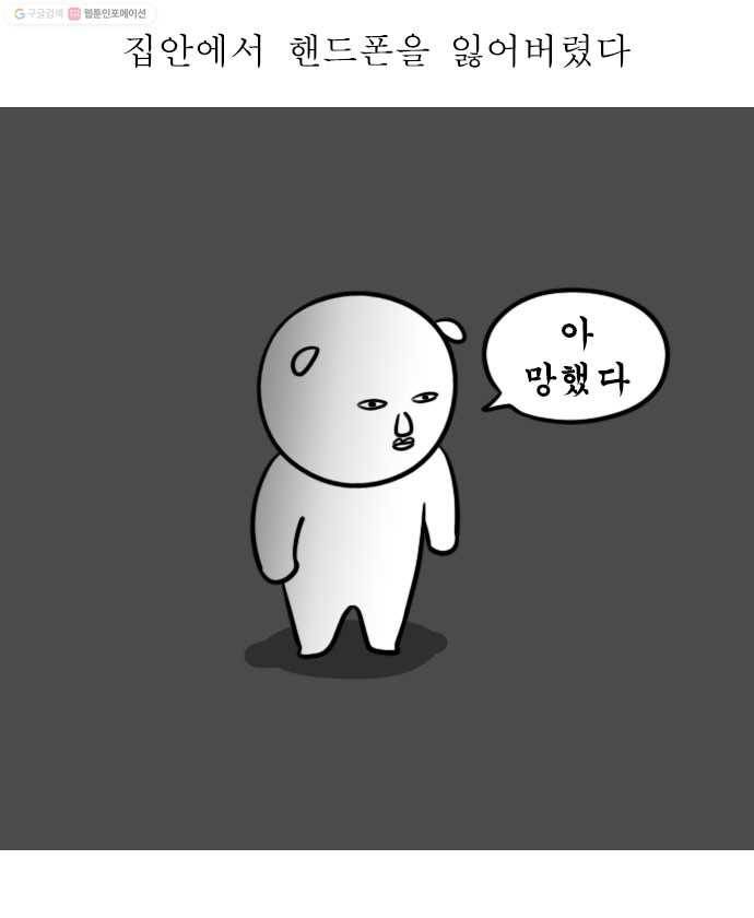독립일기 64화 혼자라서 난감한 1