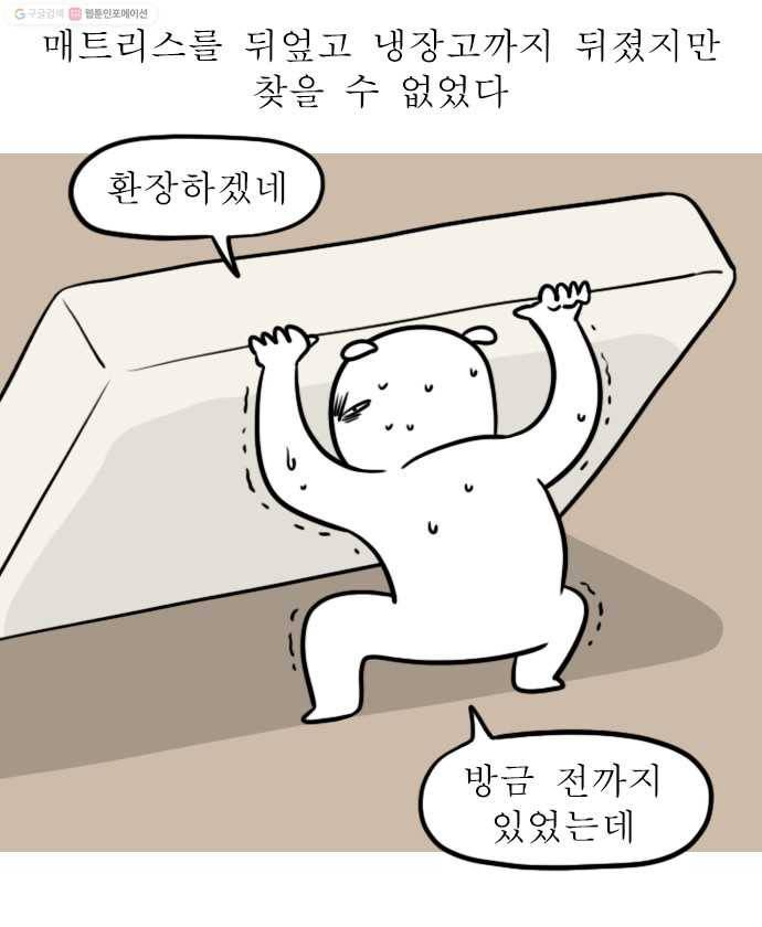독립일기 64화 혼자라서 난감한 2