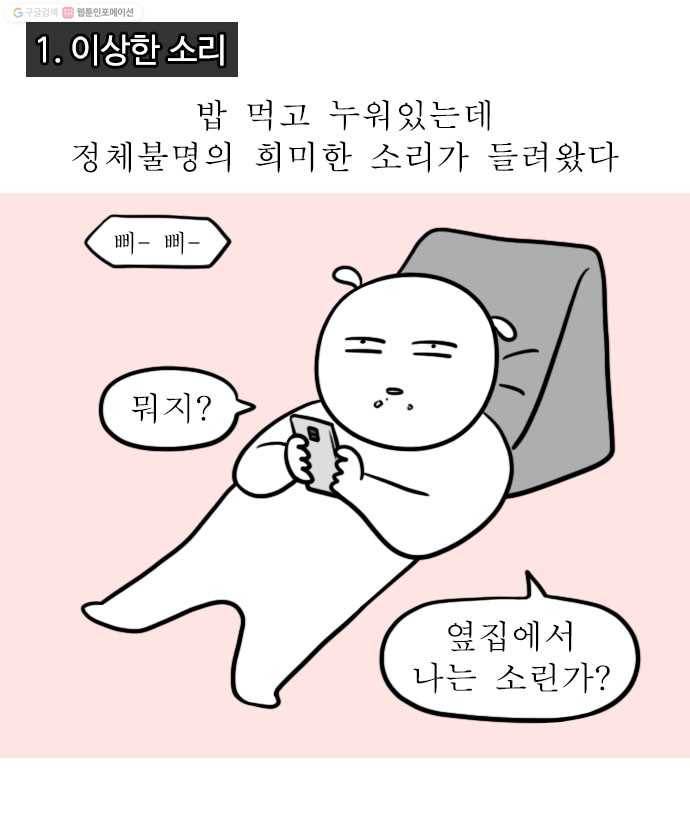 독립일기 64화 혼자라서 난감한 8